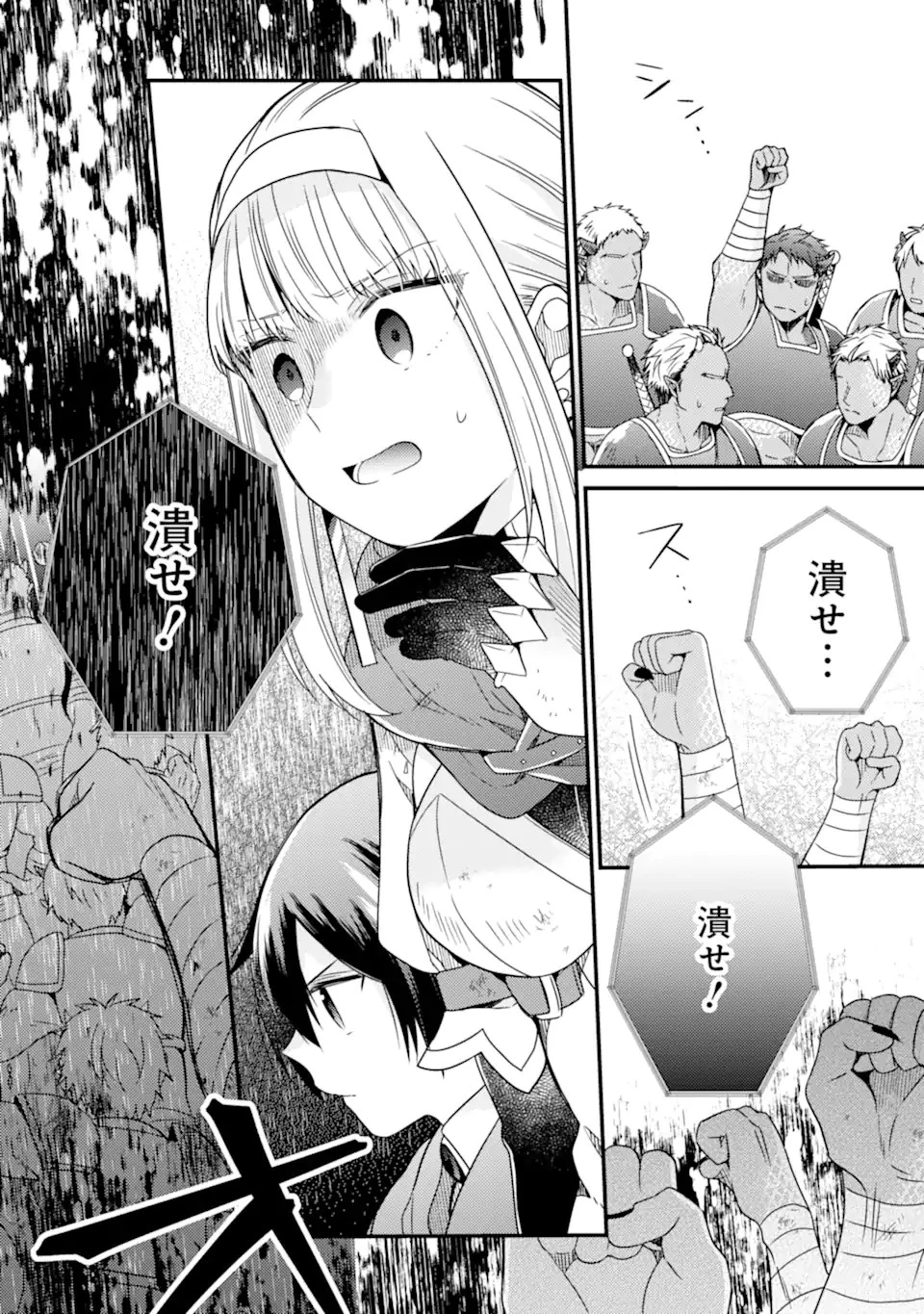 6歳の賢者は日陰の道を歩みたい 第10話 - 12