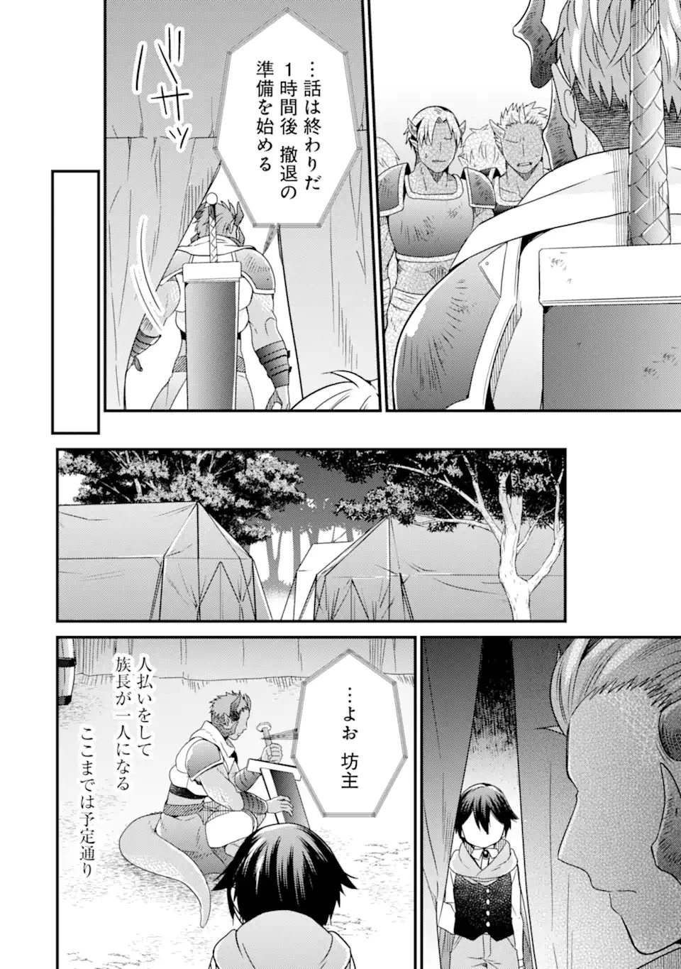 6歳の賢者は日陰の道を歩みたい 第10話 - 14