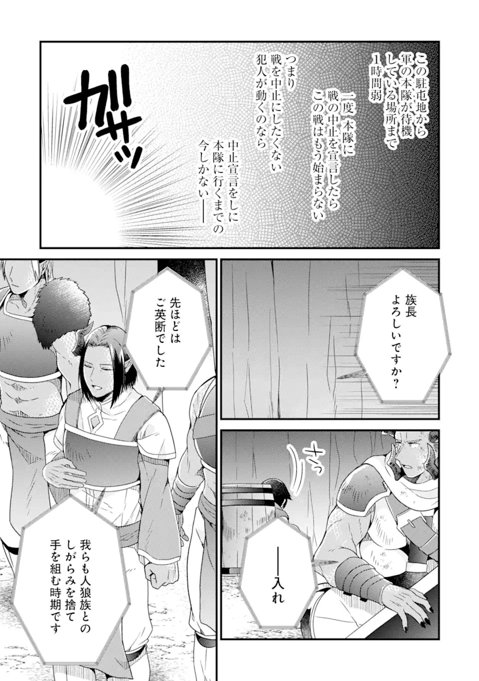 6歳の賢者は日陰の道を歩みたい 第10話 - 15