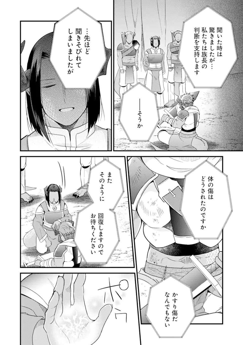 6歳の賢者は日陰の道を歩みたい 第10話 - 16