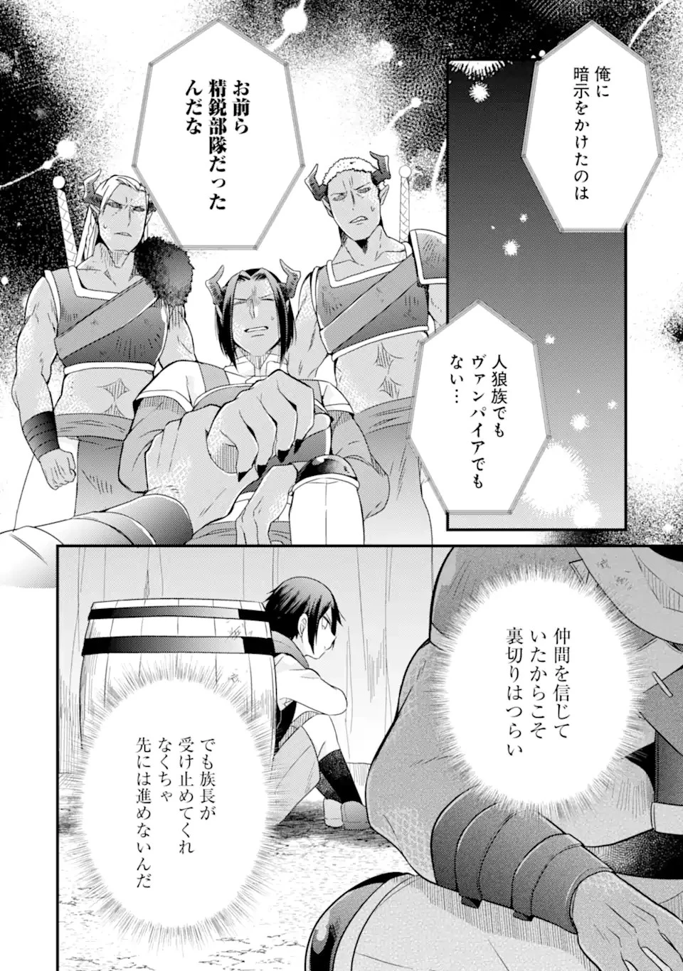 6歳の賢者は日陰の道を歩みたい 第10話 - 18
