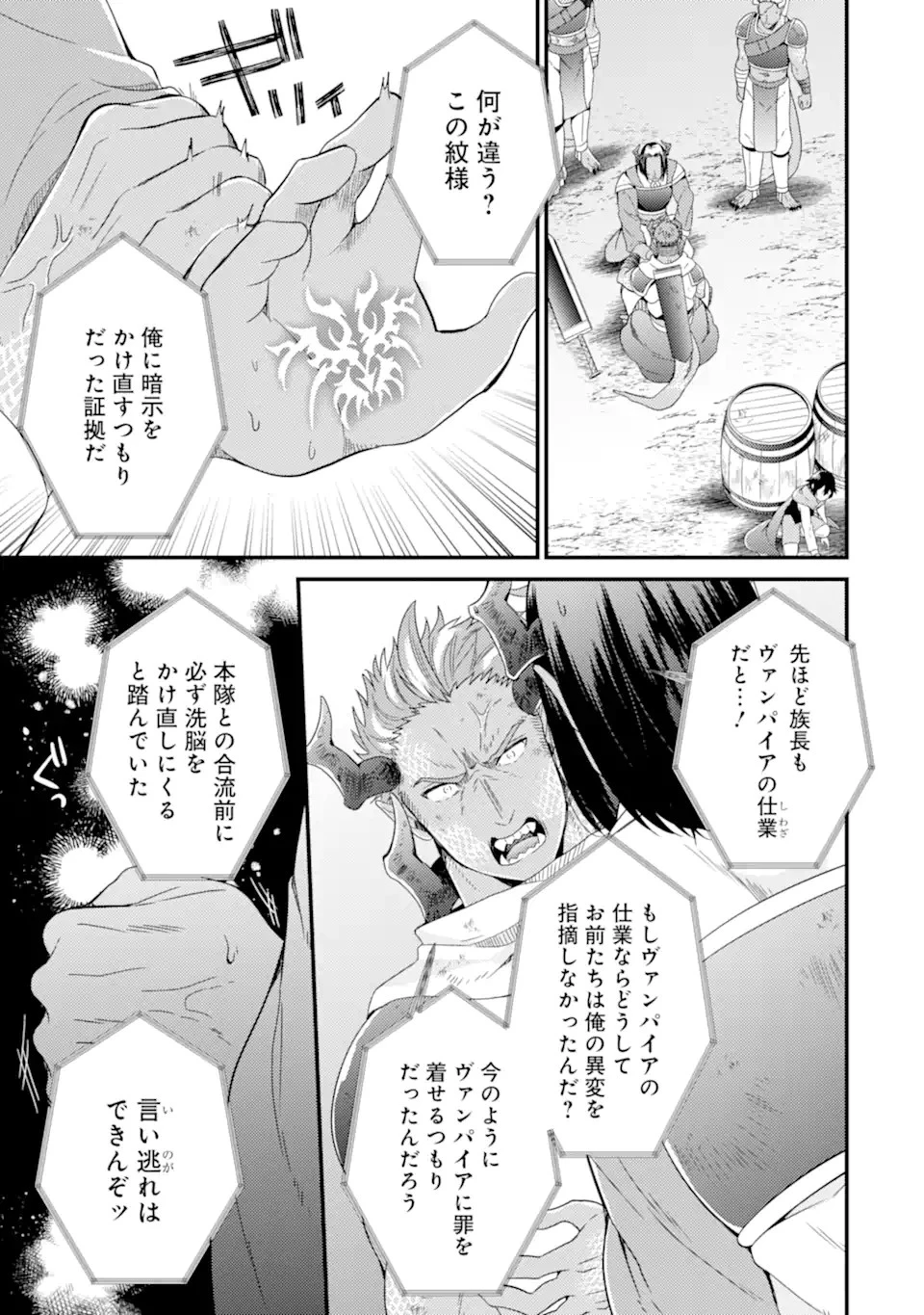 6歳の賢者は日陰の道を歩みたい 第11.1話 - 3