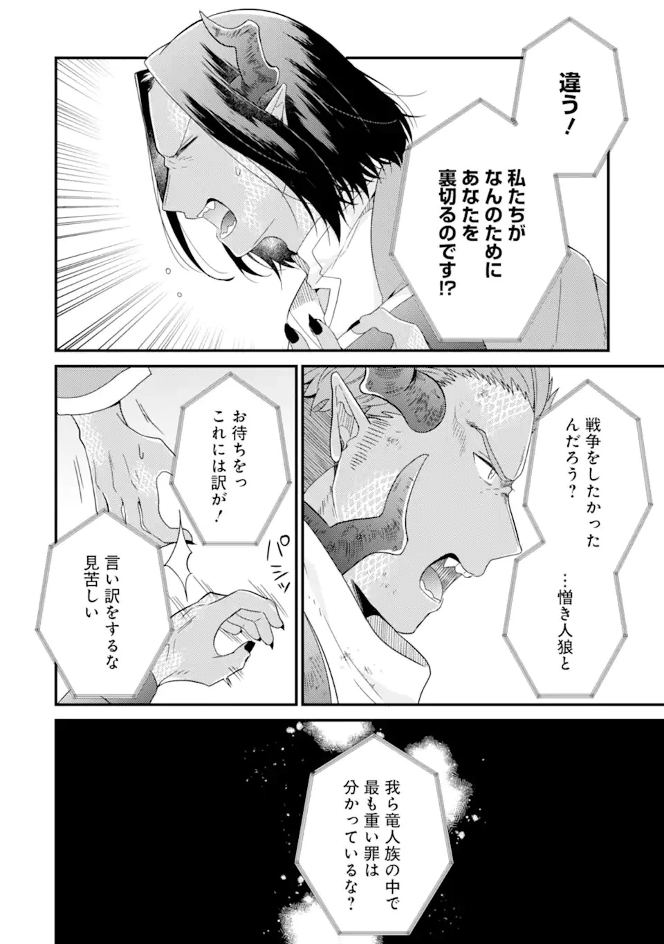 6歳の賢者は日陰の道を歩みたい 第11.1話 - 4