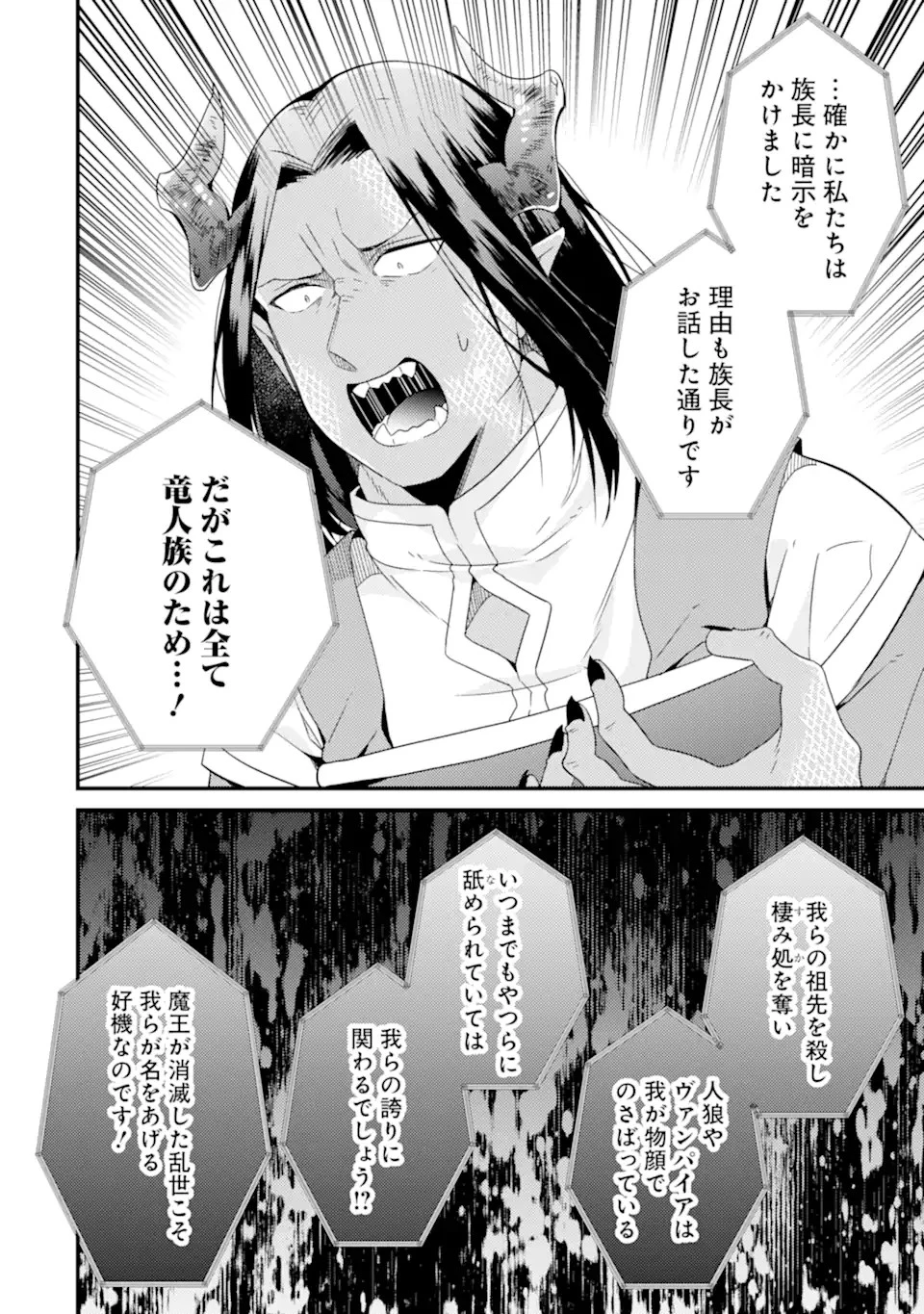 6歳の賢者は日陰の道を歩みたい 第11.1話 - 6