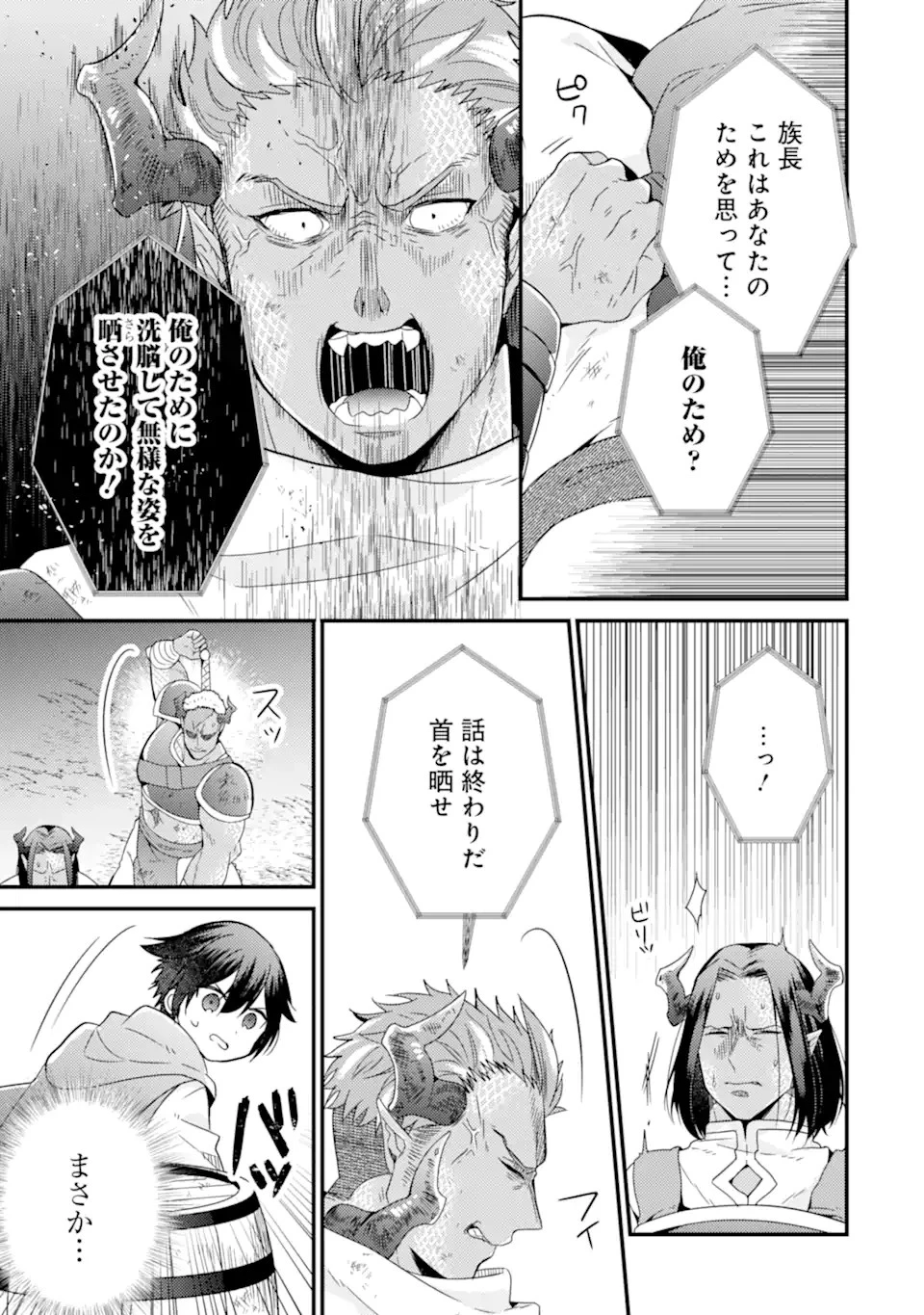 6歳の賢者は日陰の道を歩みたい 第11.1話 - 7