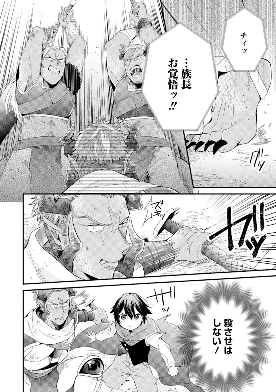 6歳の賢者は日陰の道を歩みたい 第11.1話 - 8