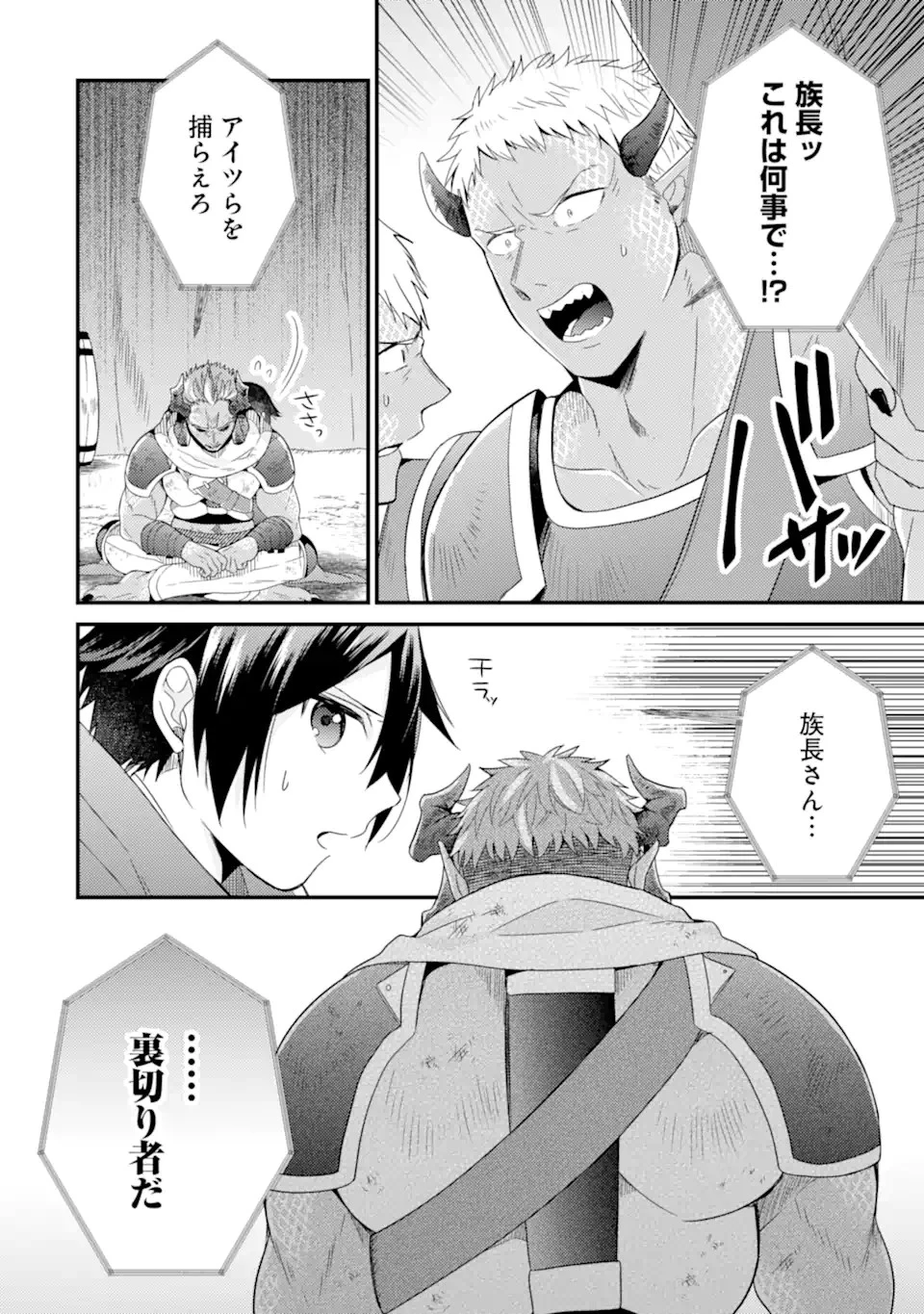 6歳の賢者は日陰の道を歩みたい 第11.1話 - 10