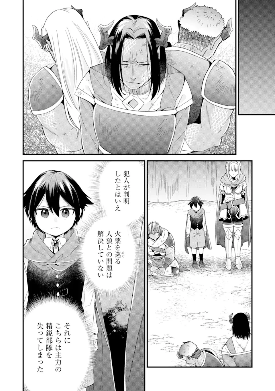 6歳の賢者は日陰の道を歩みたい 第11.1話 - 12