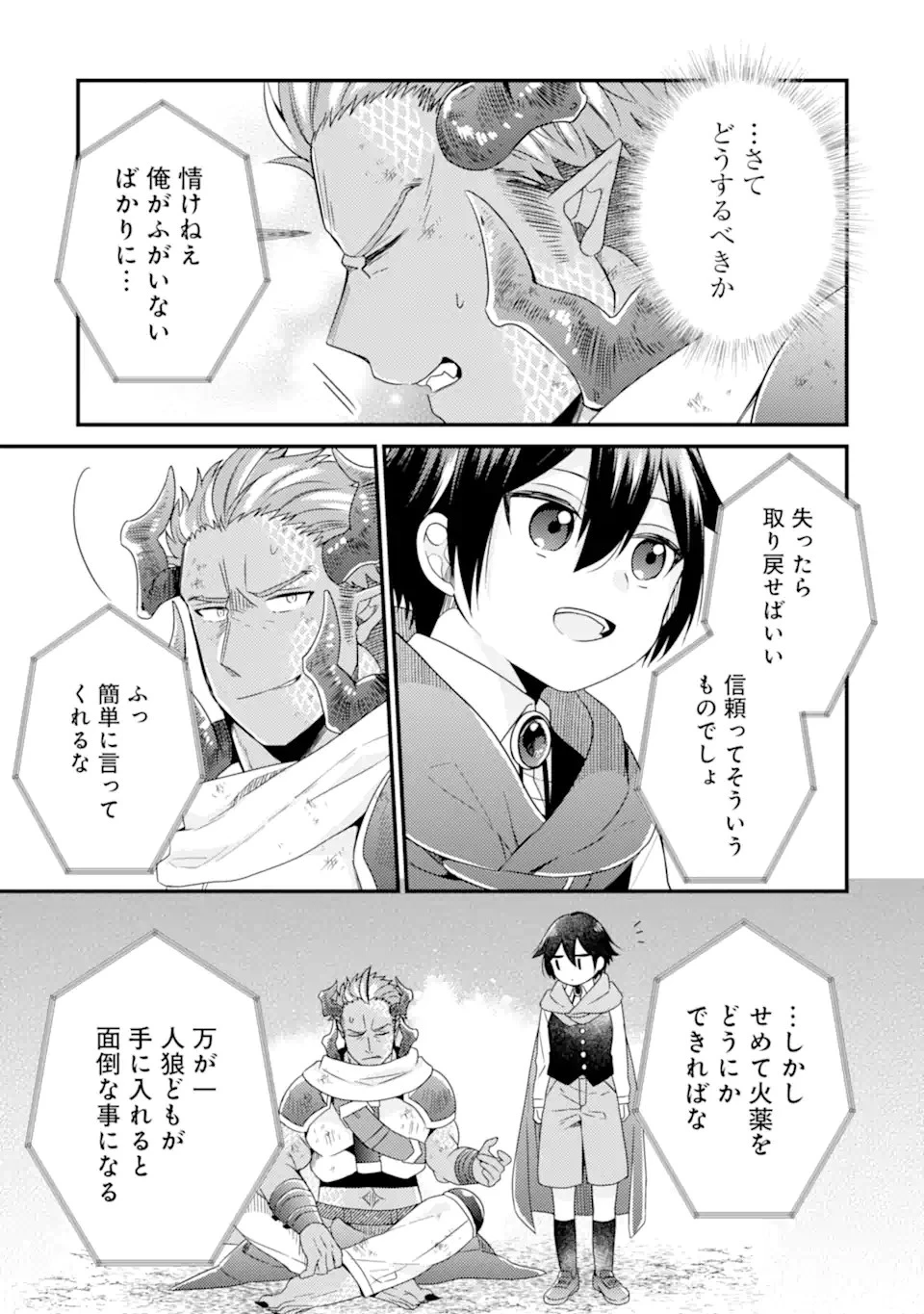 6歳の賢者は日陰の道を歩みたい 第11.1話 - 13