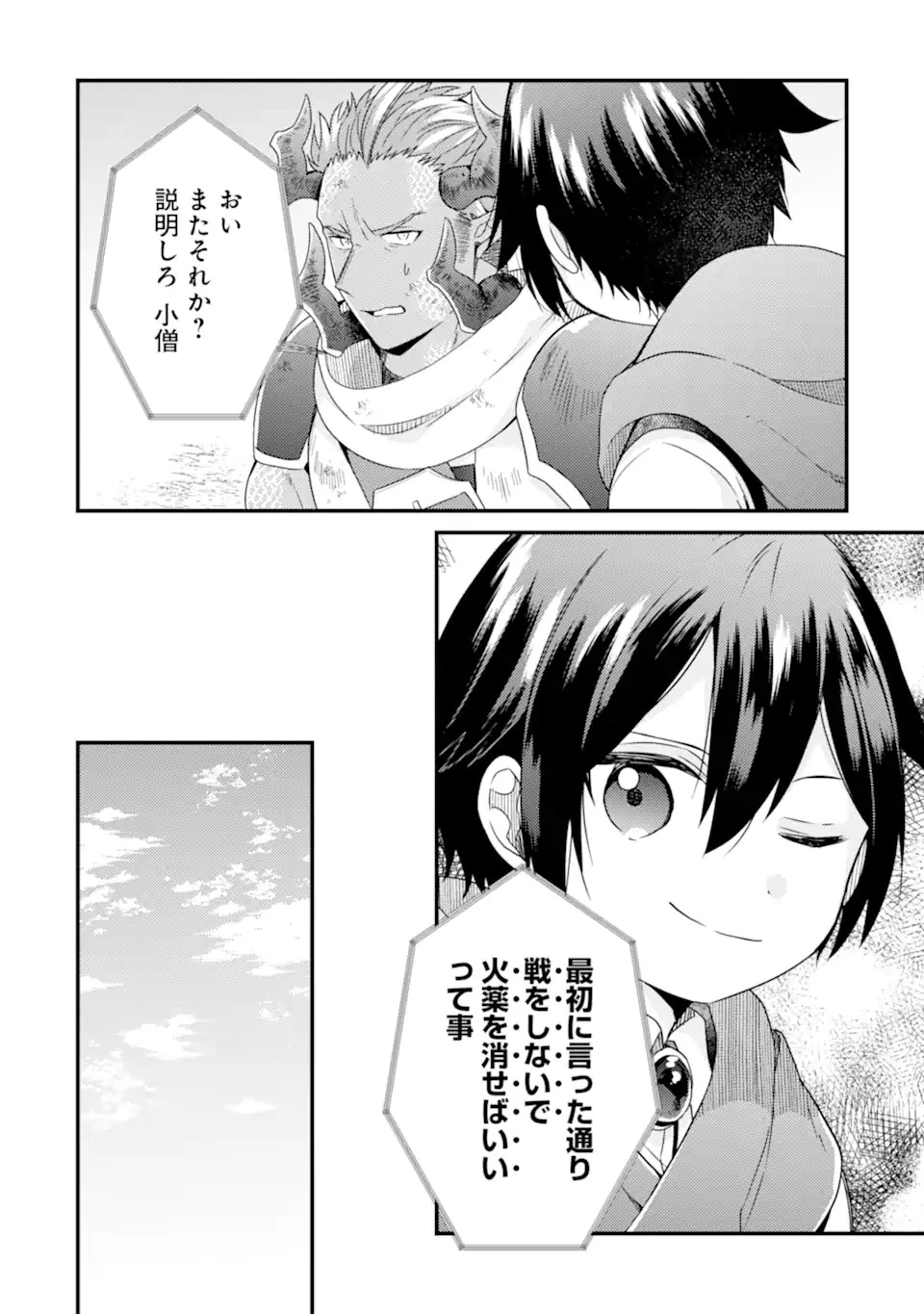 6歳の賢者は日陰の道を歩みたい 第11.2話 - 1