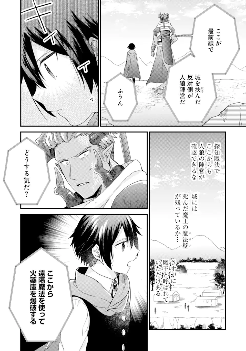 6歳の賢者は日陰の道を歩みたい 第11.2話 - 3