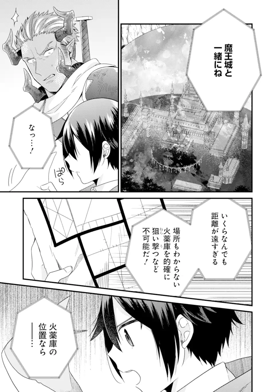 6歳の賢者は日陰の道を歩みたい 第11.2話 - 4