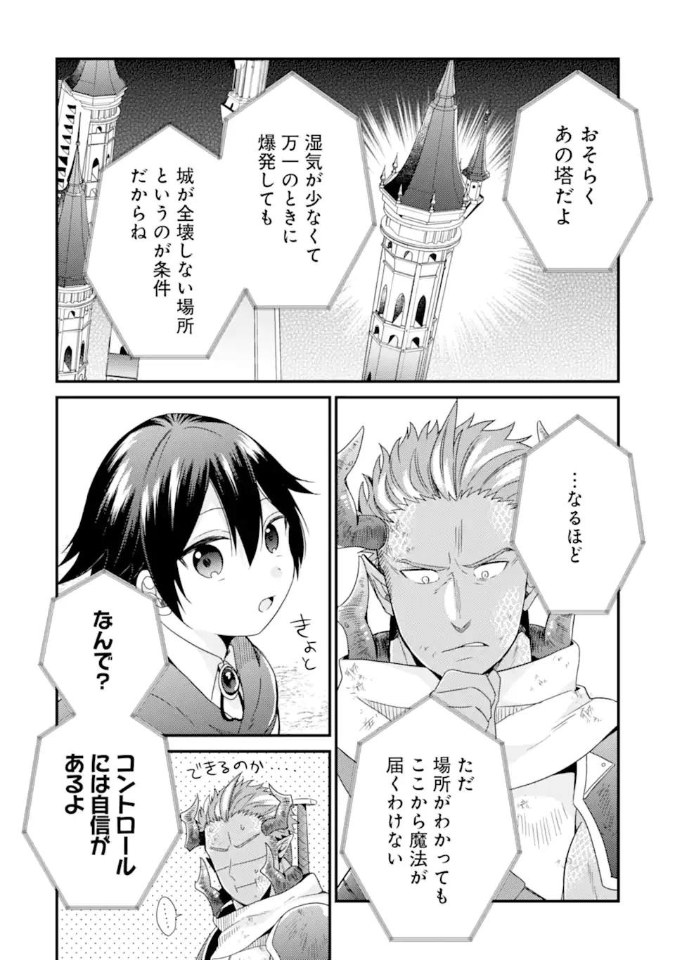 6歳の賢者は日陰の道を歩みたい 第11.2話 - 5