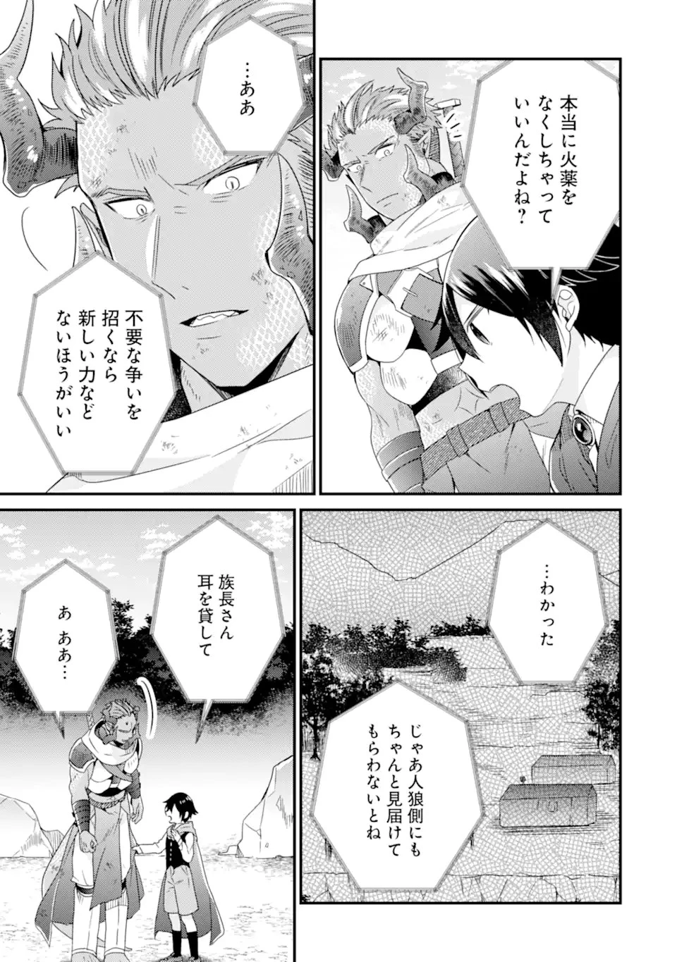 6歳の賢者は日陰の道を歩みたい 第11.2話 - 6