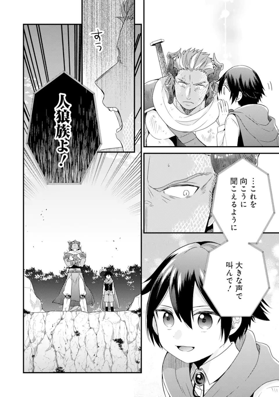 6歳の賢者は日陰の道を歩みたい 第11.2話 - 7