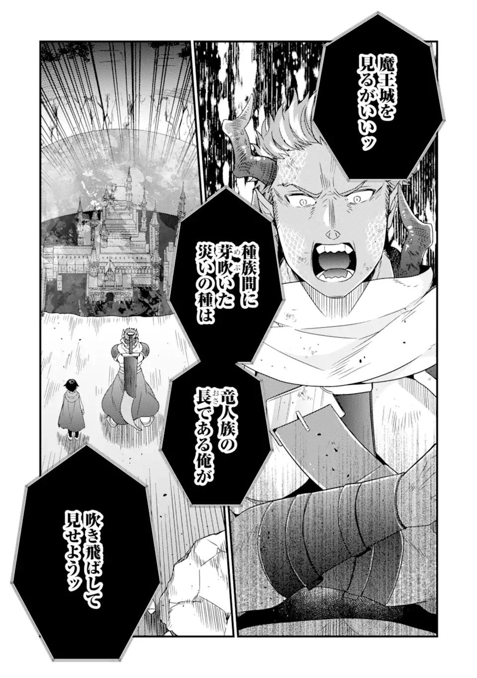 6歳の賢者は日陰の道を歩みたい 第11.2話 - 8