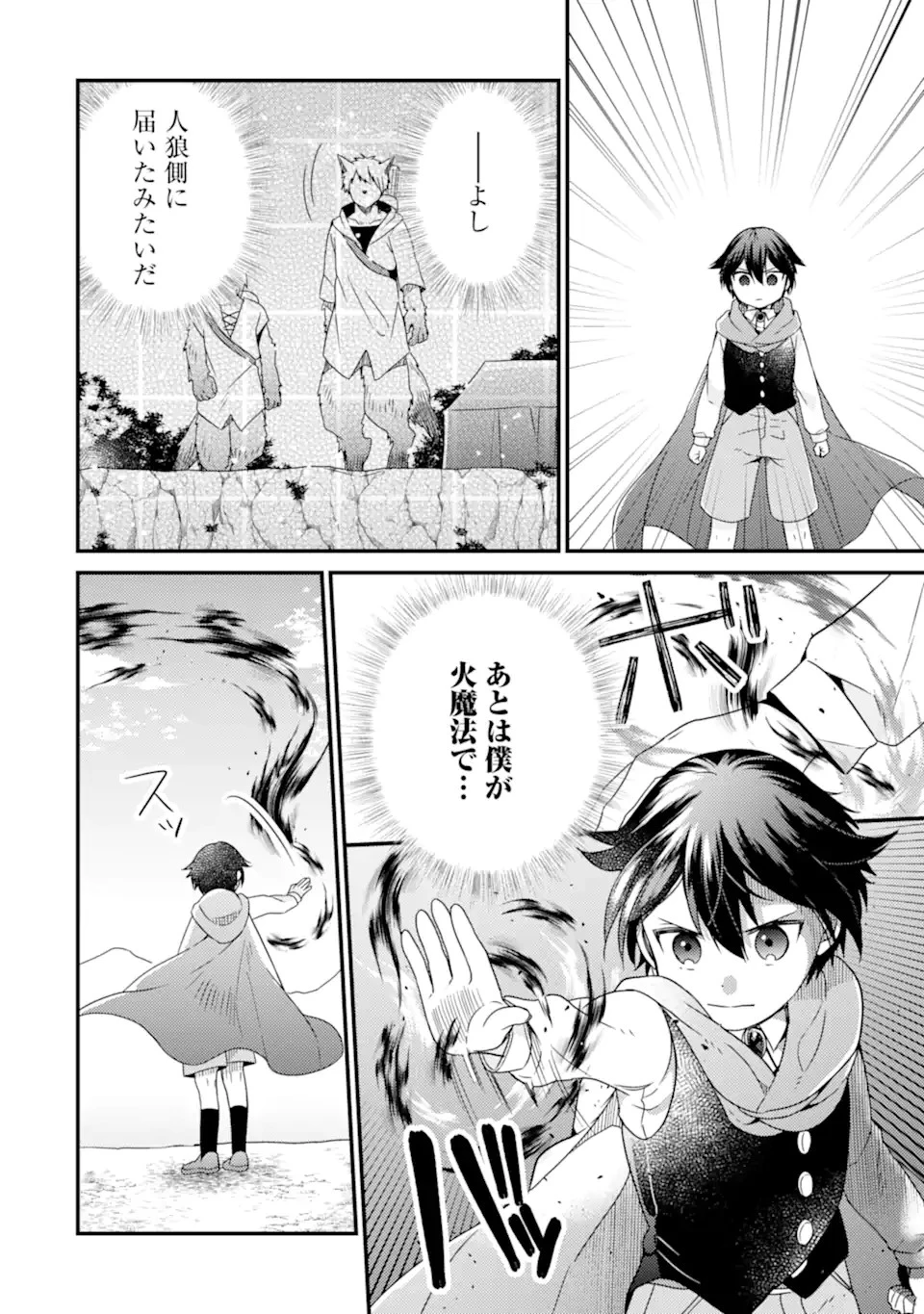 6歳の賢者は日陰の道を歩みたい 第11.2話 - 9