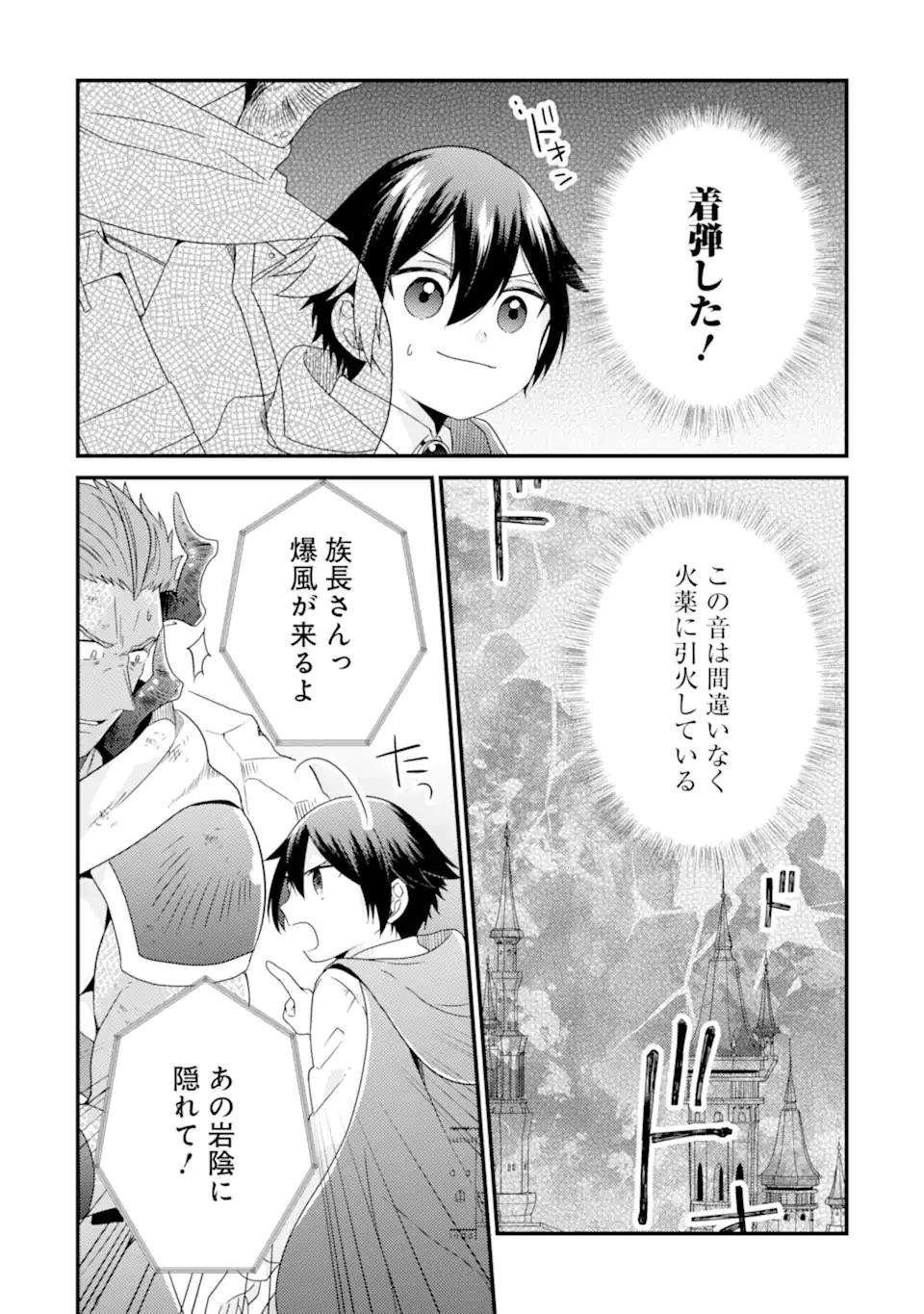6歳の賢者は日陰の道を歩みたい 第11.2話 - 11
