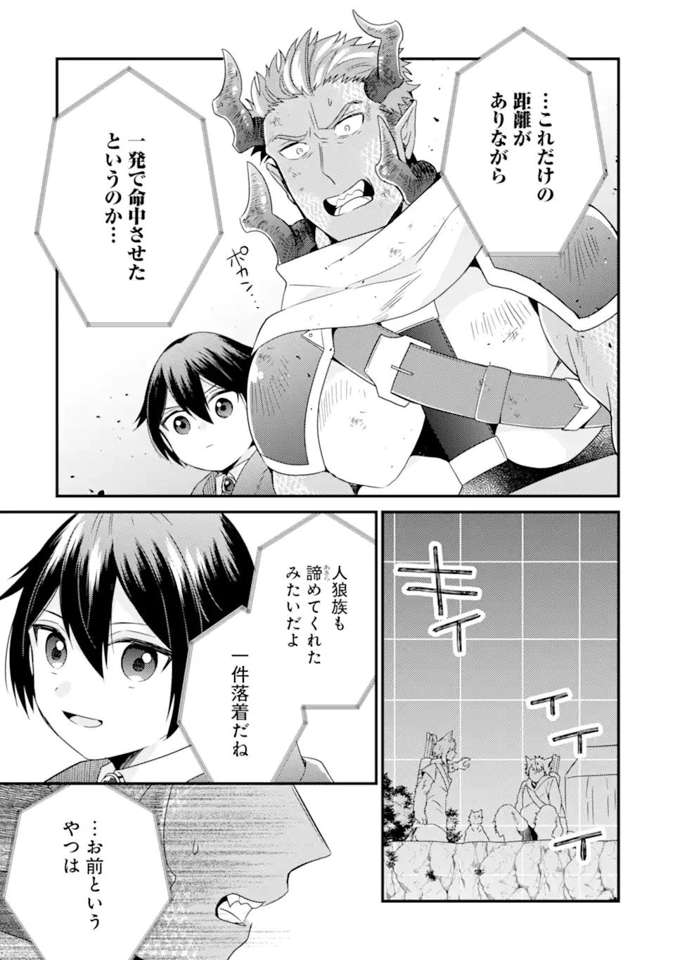 6歳の賢者は日陰の道を歩みたい 第11.2話 - 14
