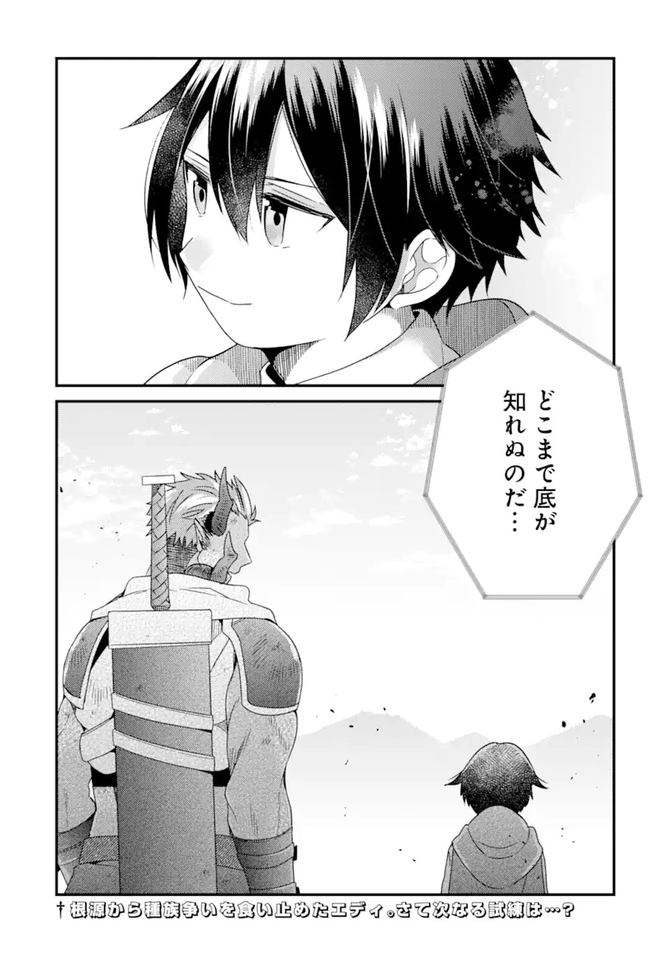 6歳の賢者は日陰の道を歩みたい 第11.2話 - 15