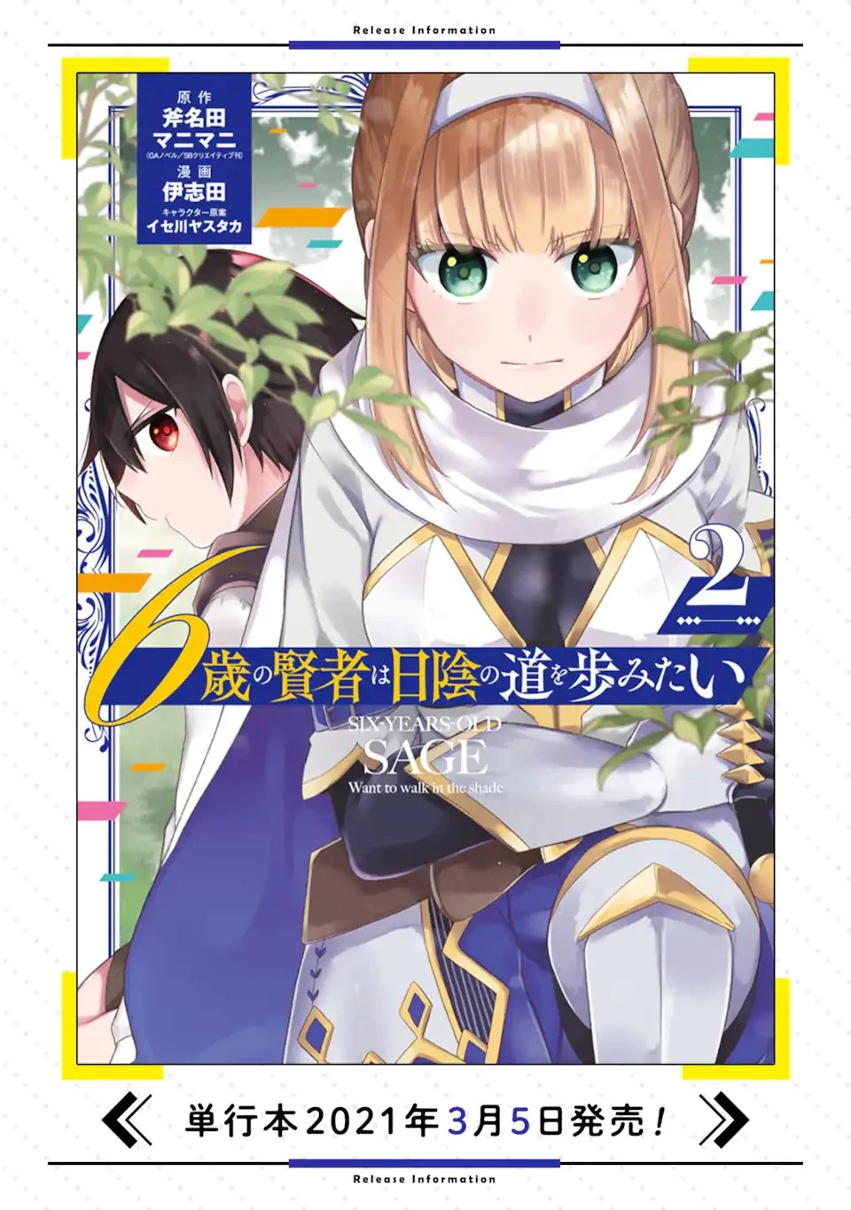 6歳の賢者は日陰の道を歩みたい 第11.2話 - 16