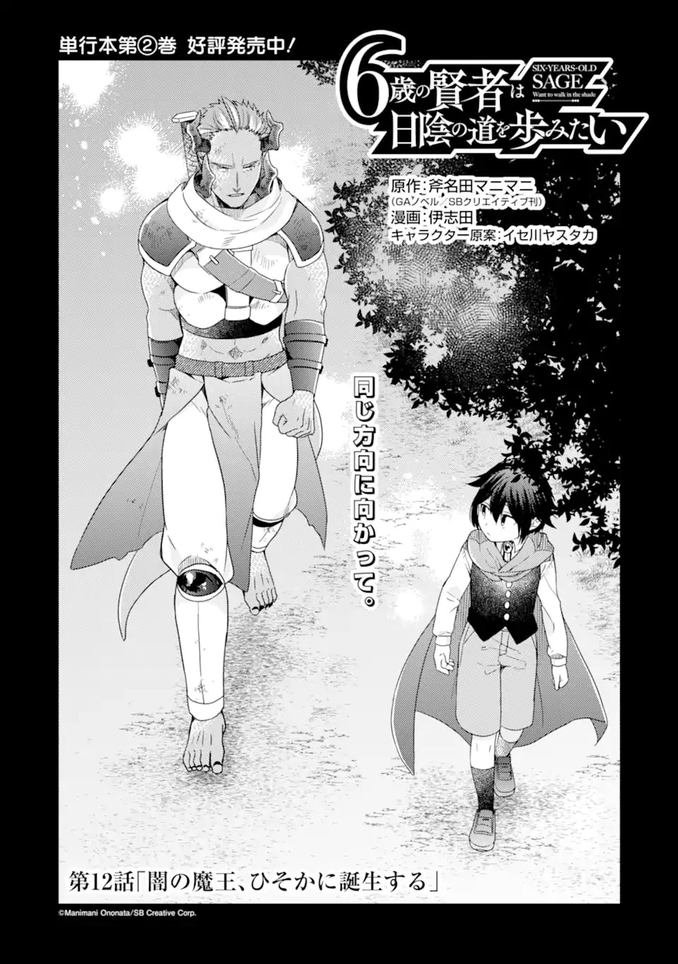 6歳の賢者は日陰の道を歩みたい 第12.1話 - 1