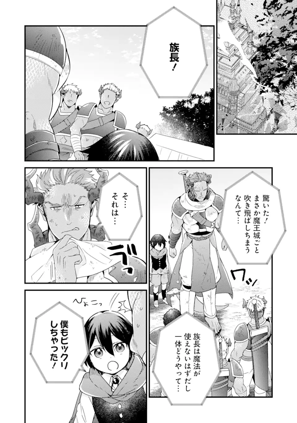 6歳の賢者は日陰の道を歩みたい 第12.1話 - 2