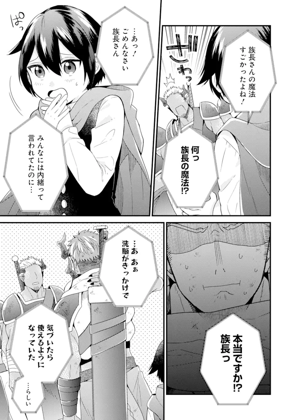 6歳の賢者は日陰の道を歩みたい 第12.1話 - 3