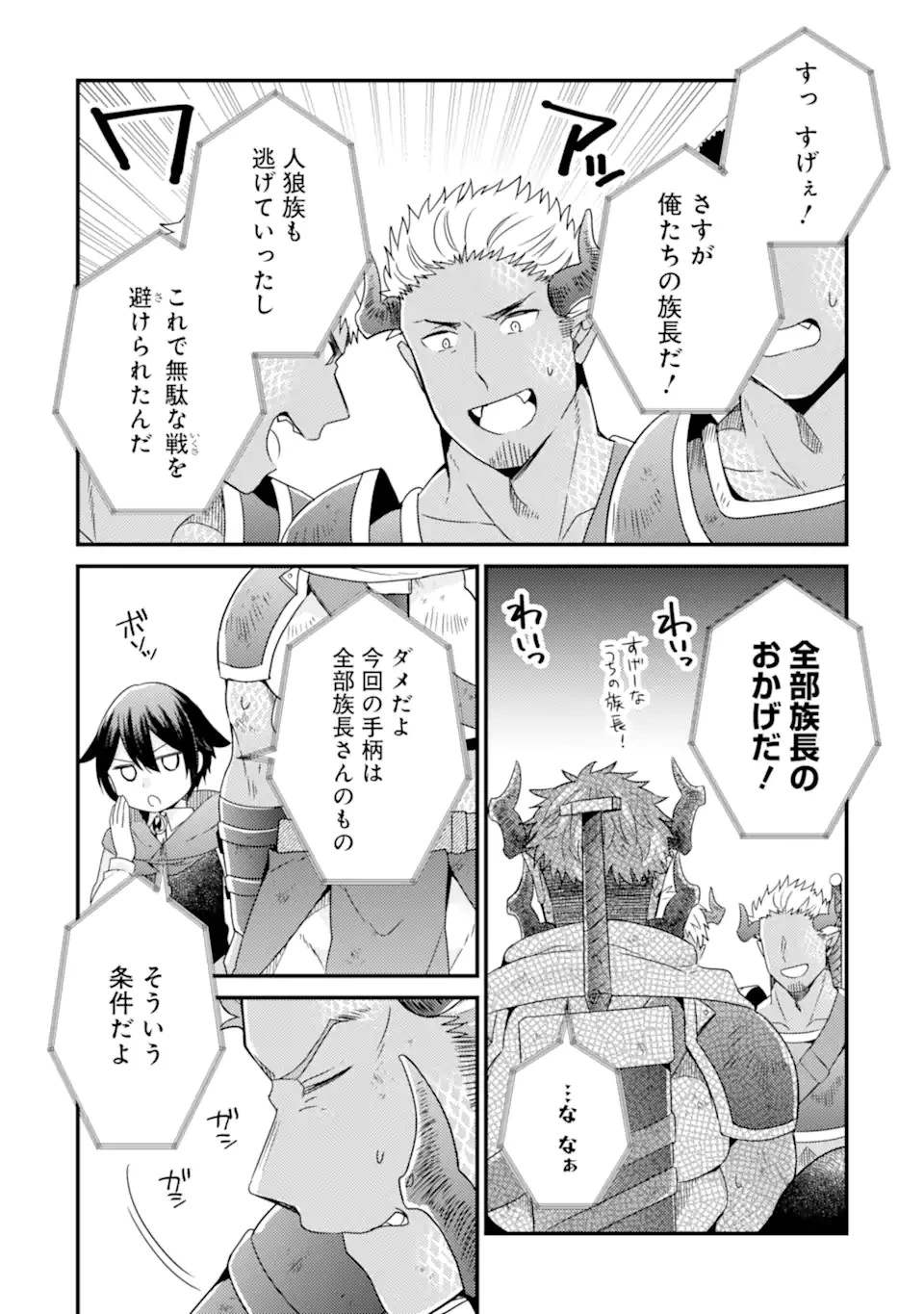 6歳の賢者は日陰の道を歩みたい 第12.1話 - 4
