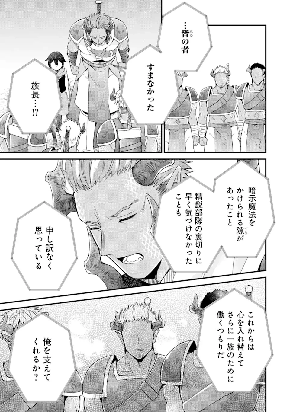 6歳の賢者は日陰の道を歩みたい 第12.1話 - 5