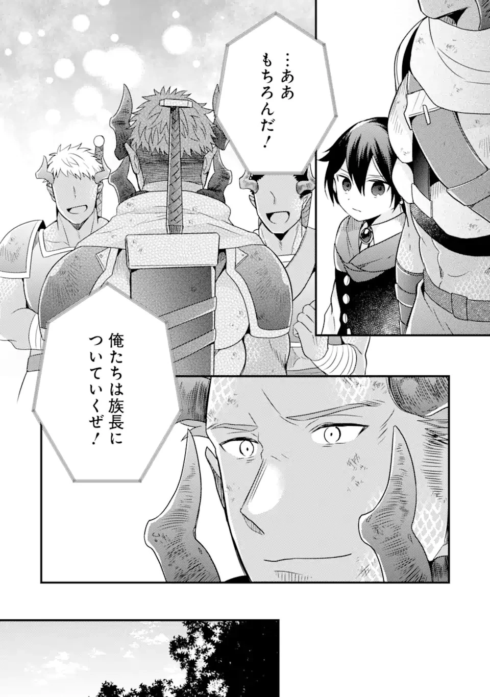 6歳の賢者は日陰の道を歩みたい 第12.1話 - 6