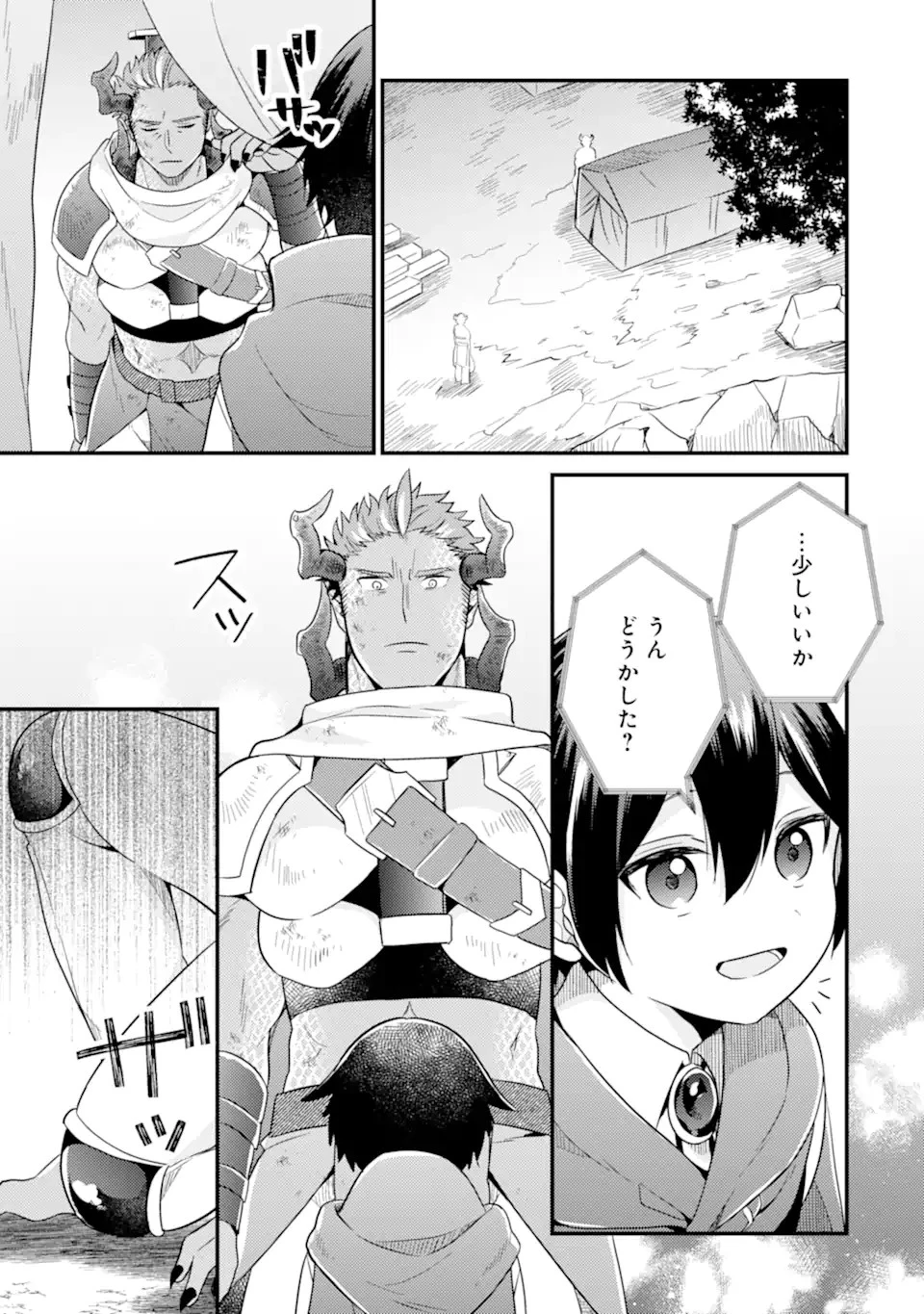 6歳の賢者は日陰の道を歩みたい 第12.1話 - 7