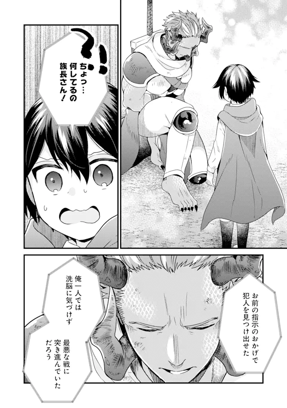 6歳の賢者は日陰の道を歩みたい 第12.1話 - 8