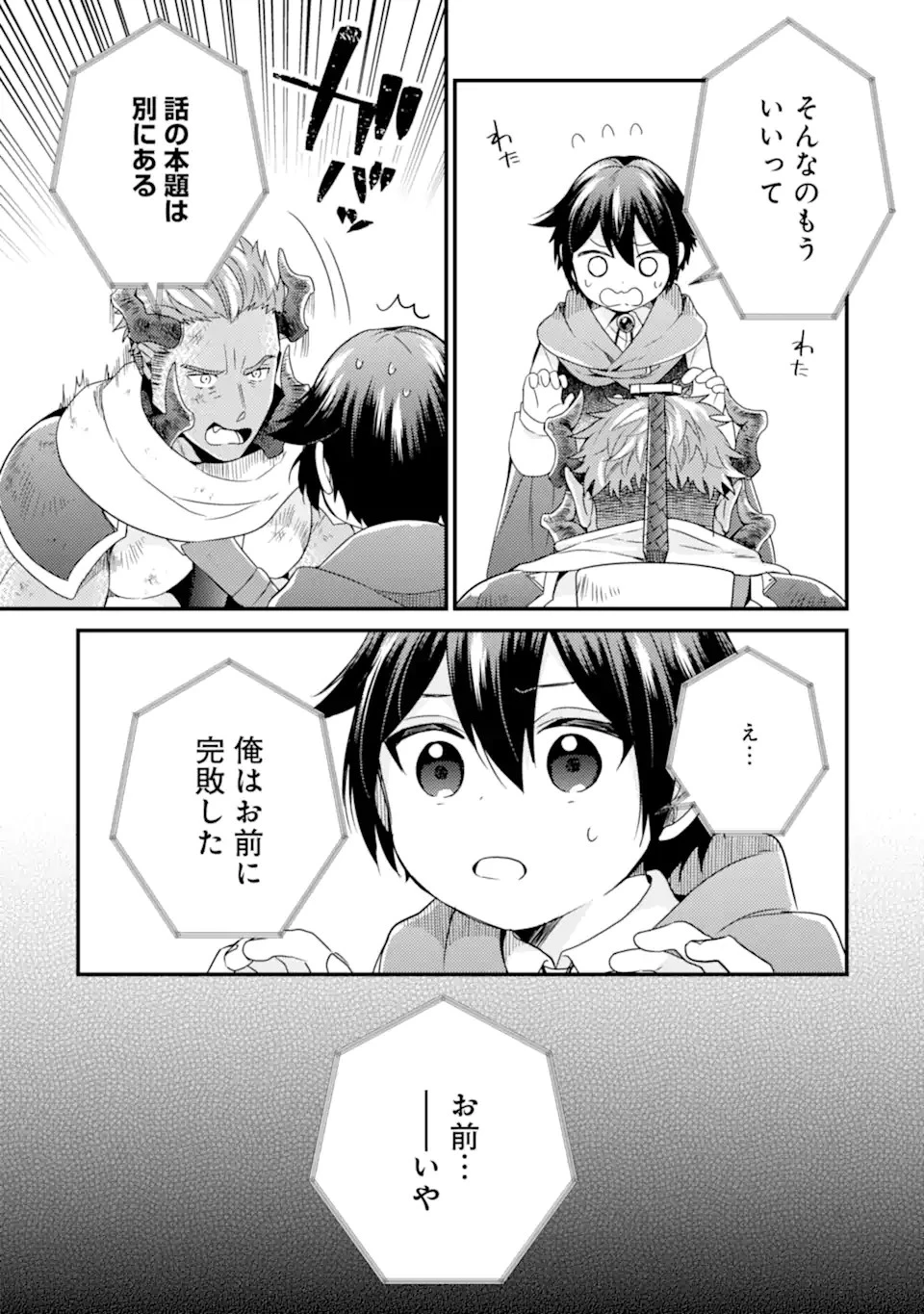 6歳の賢者は日陰の道を歩みたい 第12.1話 - 9