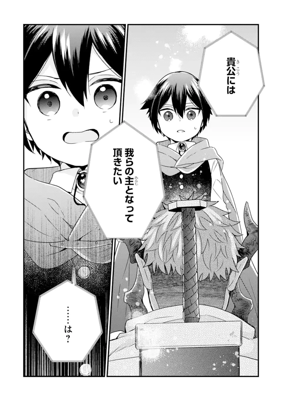6歳の賢者は日陰の道を歩みたい 第12.1話 - 10
