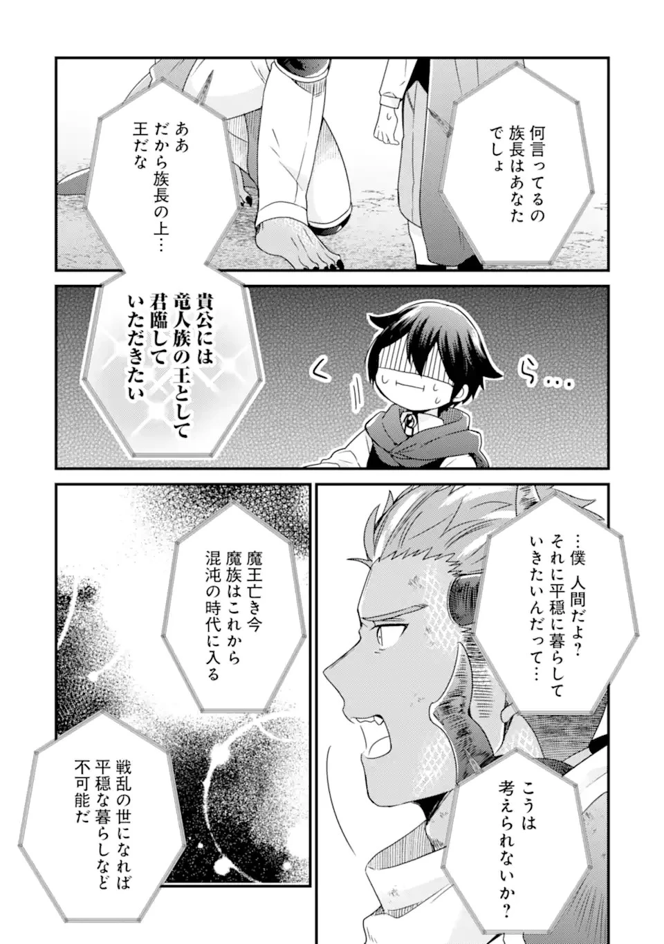 6歳の賢者は日陰の道を歩みたい 第12.1話 - 11