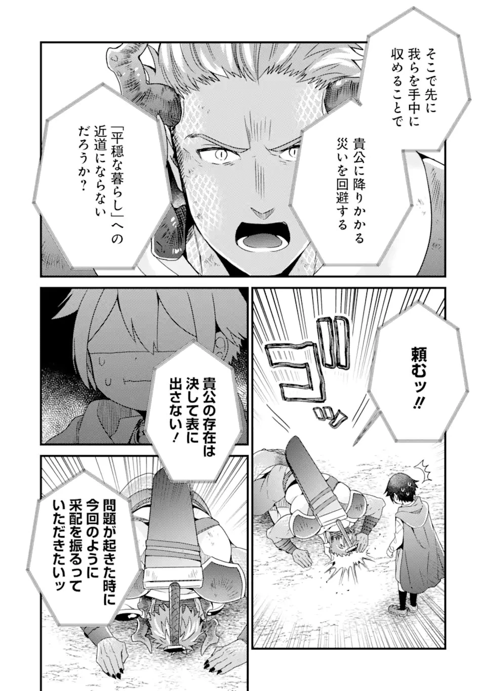 6歳の賢者は日陰の道を歩みたい 第12.1話 - 12