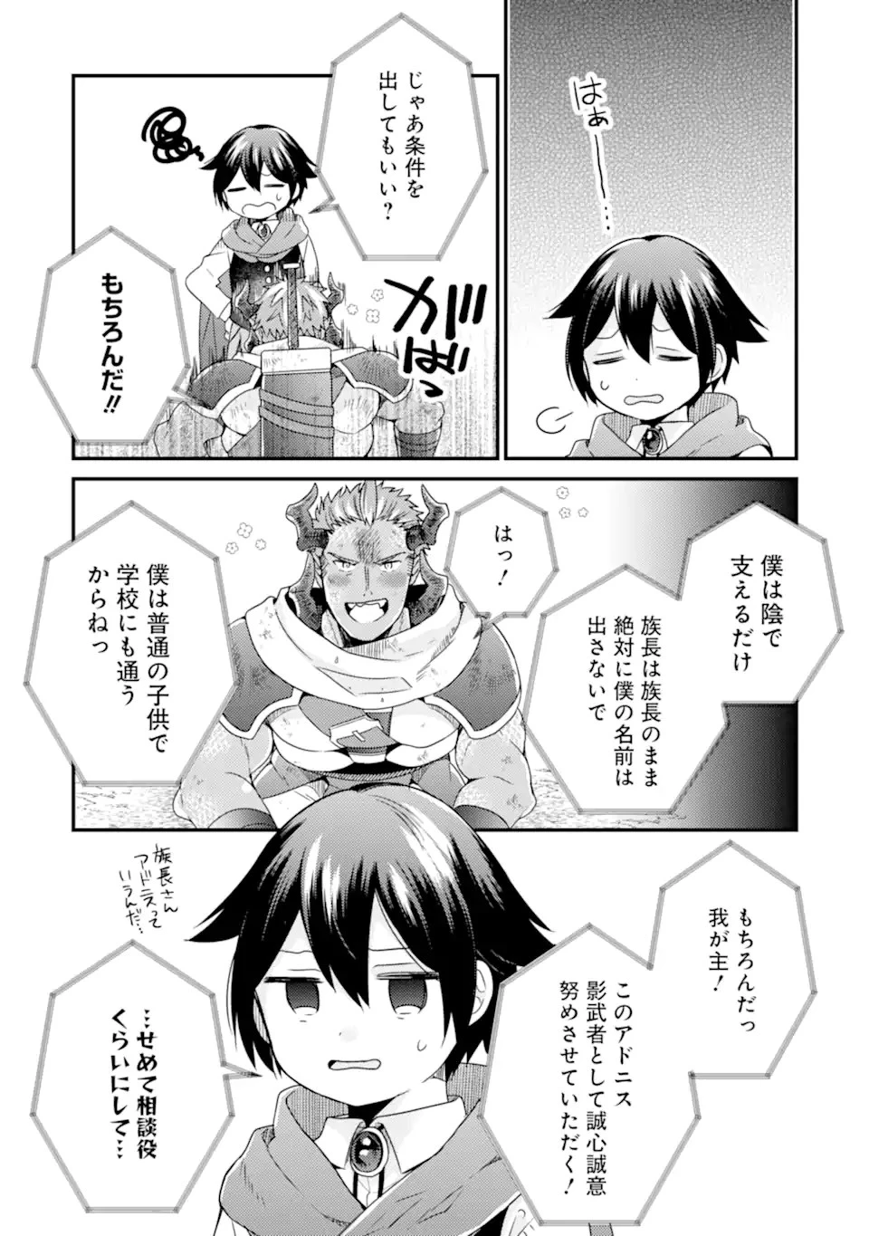 6歳の賢者は日陰の道を歩みたい 第12.1話 - 13