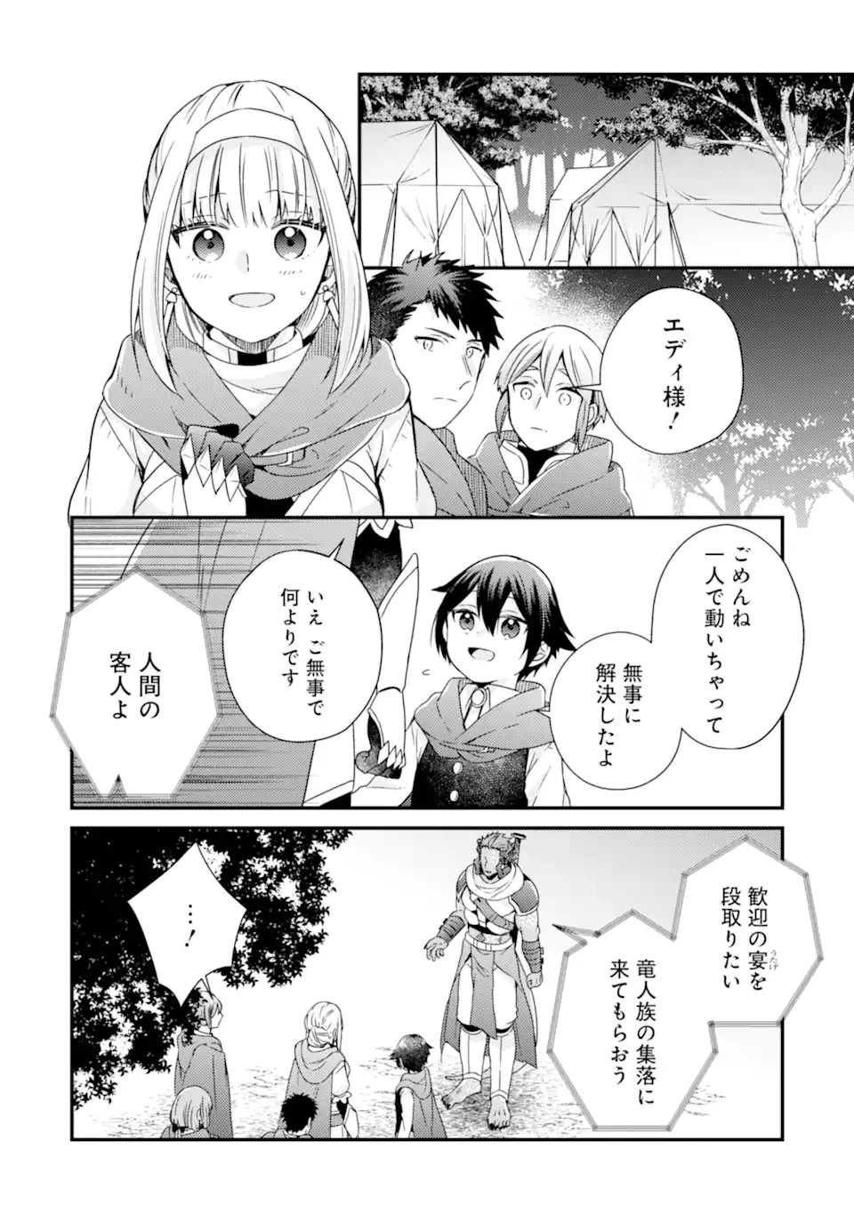 6歳の賢者は日陰の道を歩みたい 第12.1話 - 14