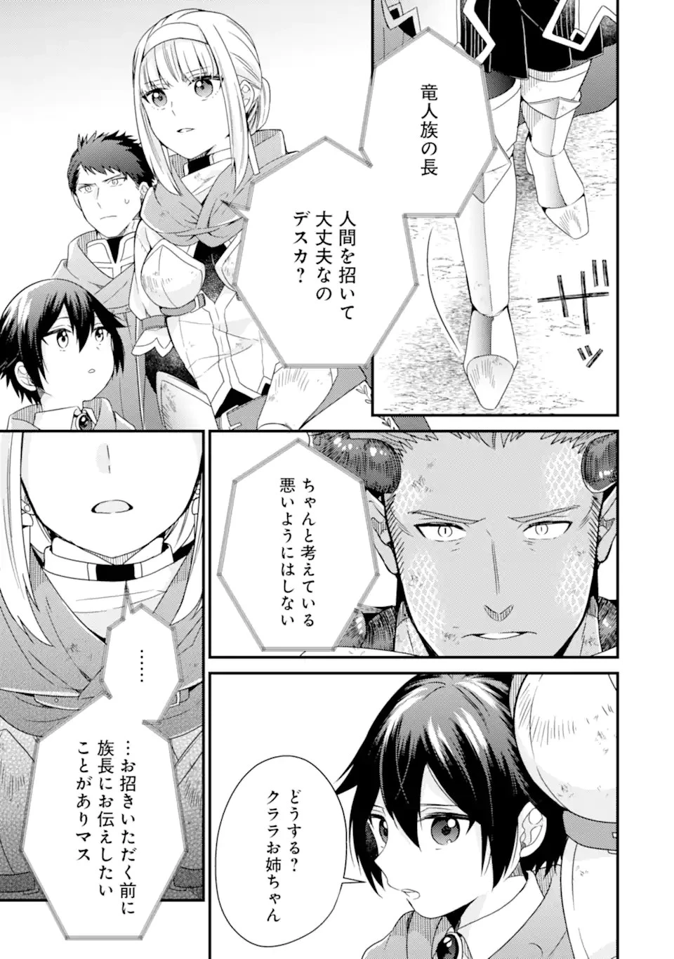 6歳の賢者は日陰の道を歩みたい 第12.1話 - 15