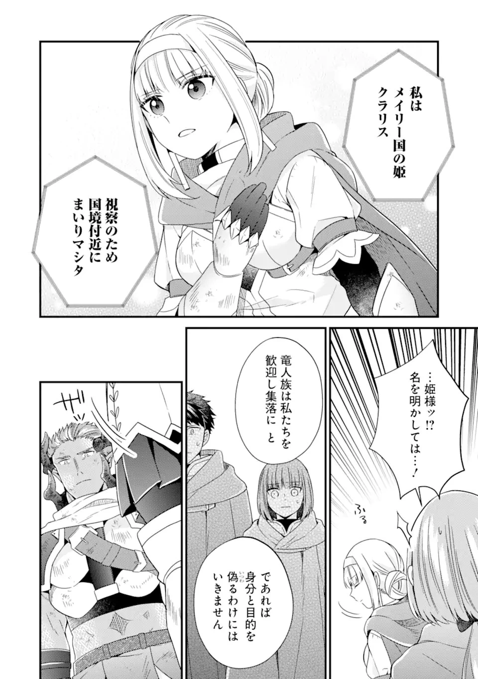 6歳の賢者は日陰の道を歩みたい 第12.1話 - 16
