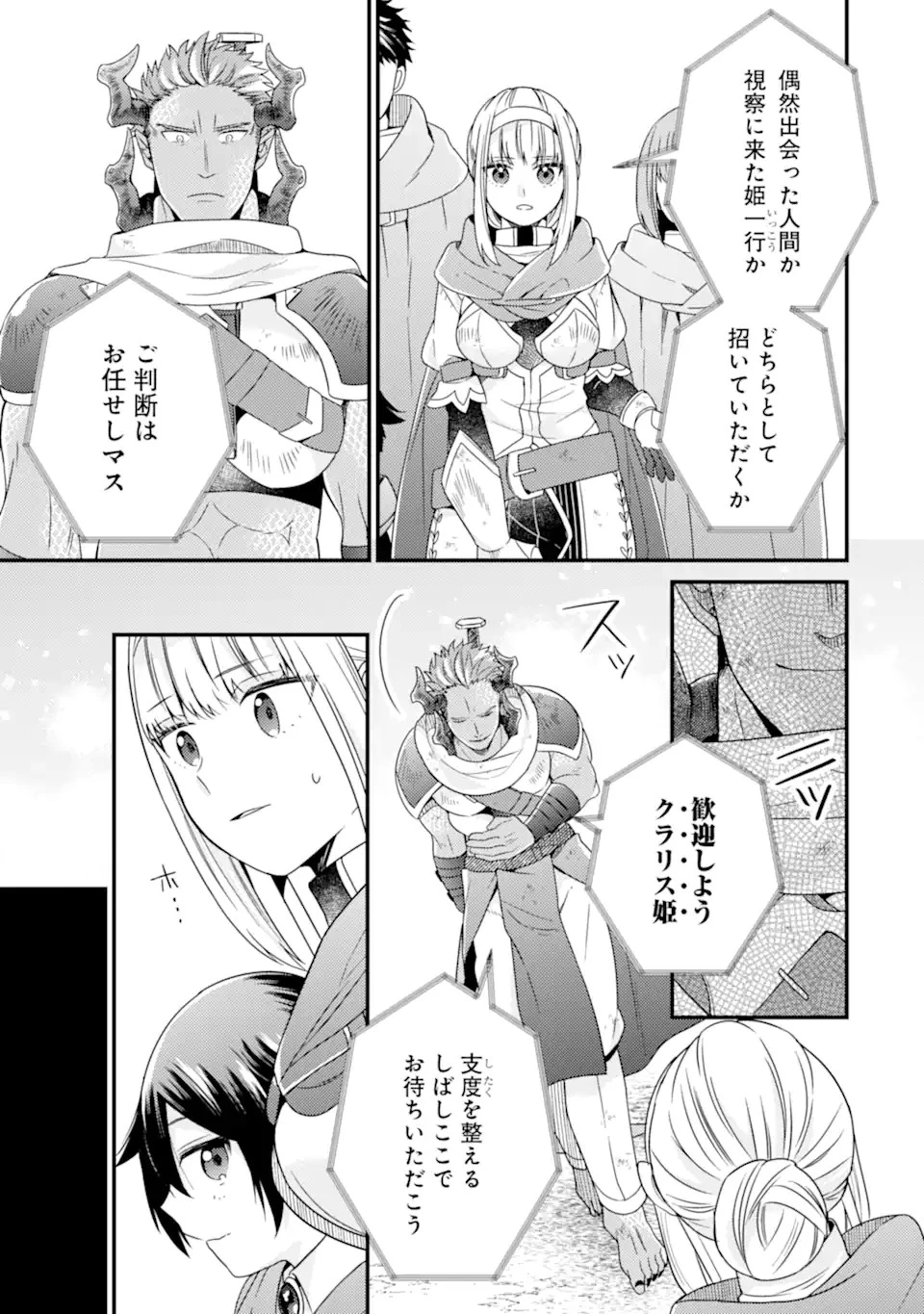 6歳の賢者は日陰の道を歩みたい 第12.1話 - 17