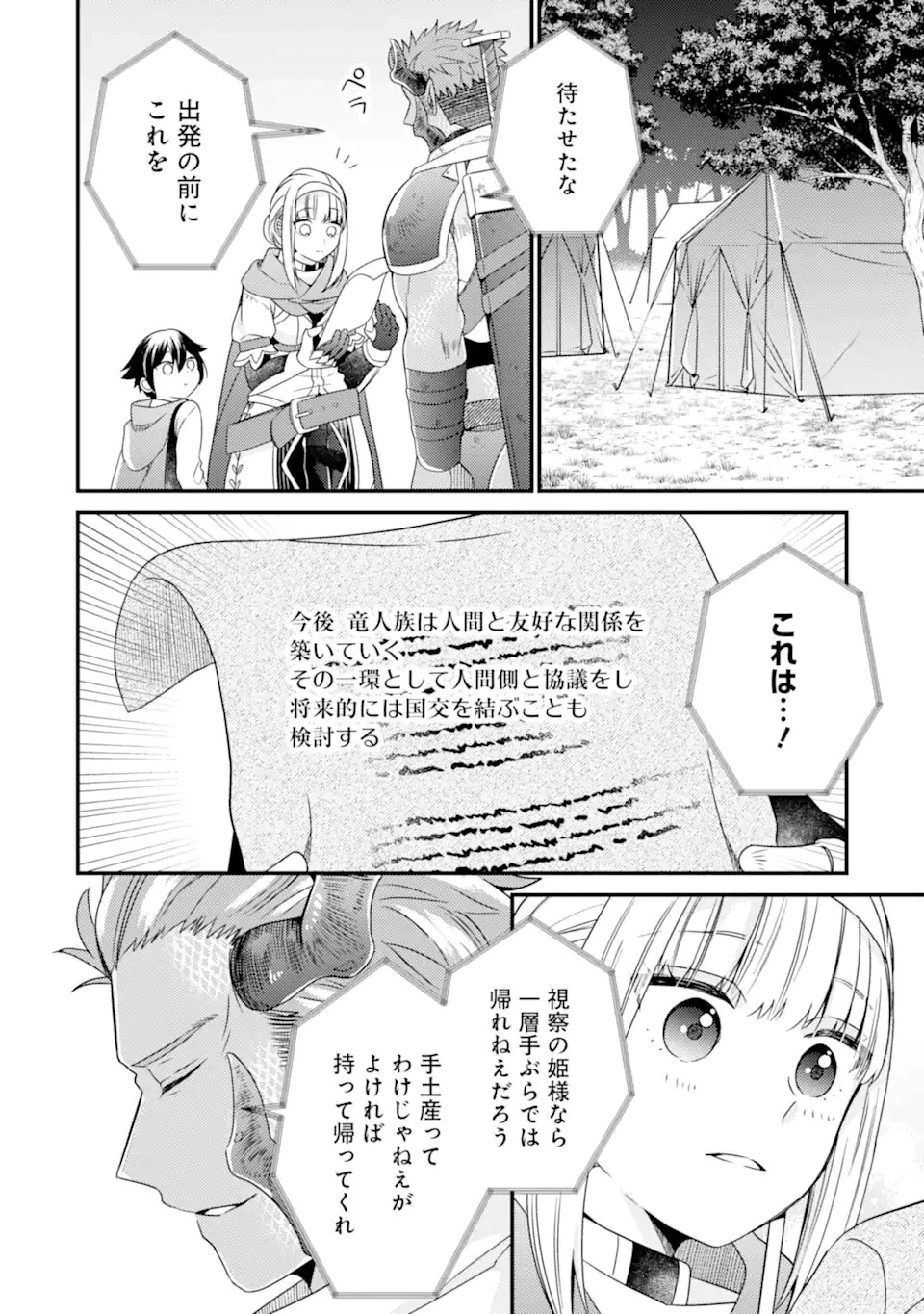 6歳の賢者は日陰の道を歩みたい 第12.2話 - 1