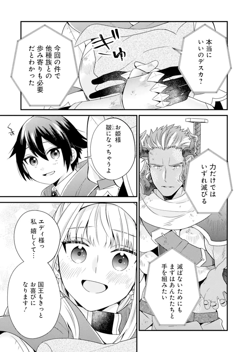 6歳の賢者は日陰の道を歩みたい 第12.2話 - 2