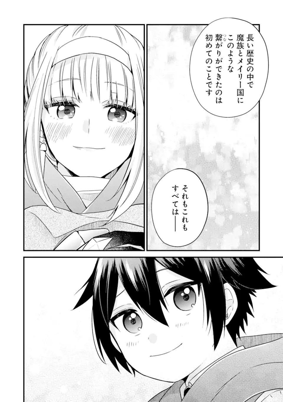 6歳の賢者は日陰の道を歩みたい 第12.2話 - 3