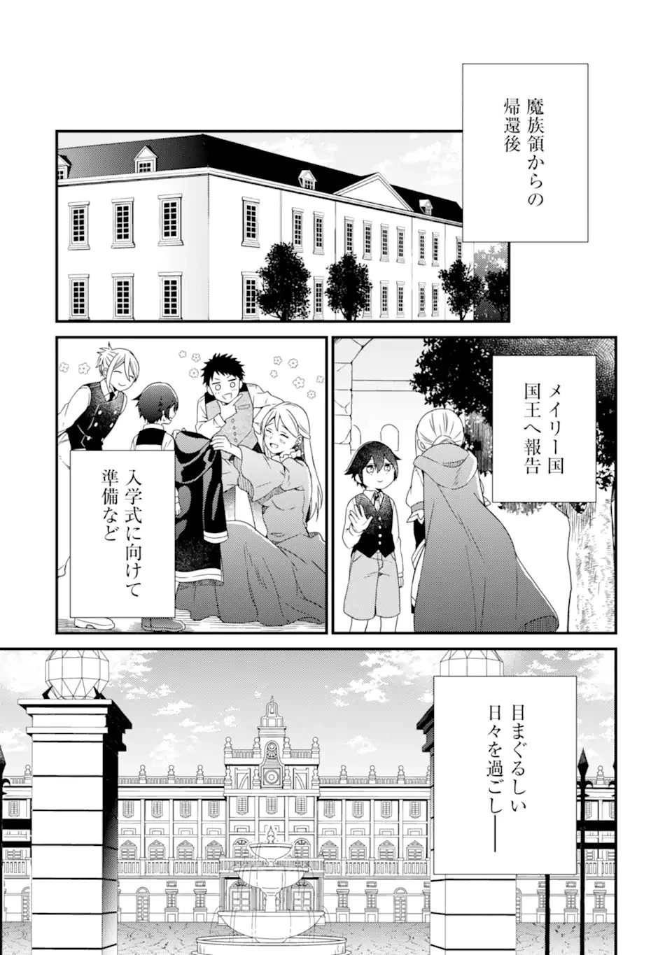 6歳の賢者は日陰の道を歩みたい 第12.2話 - 4