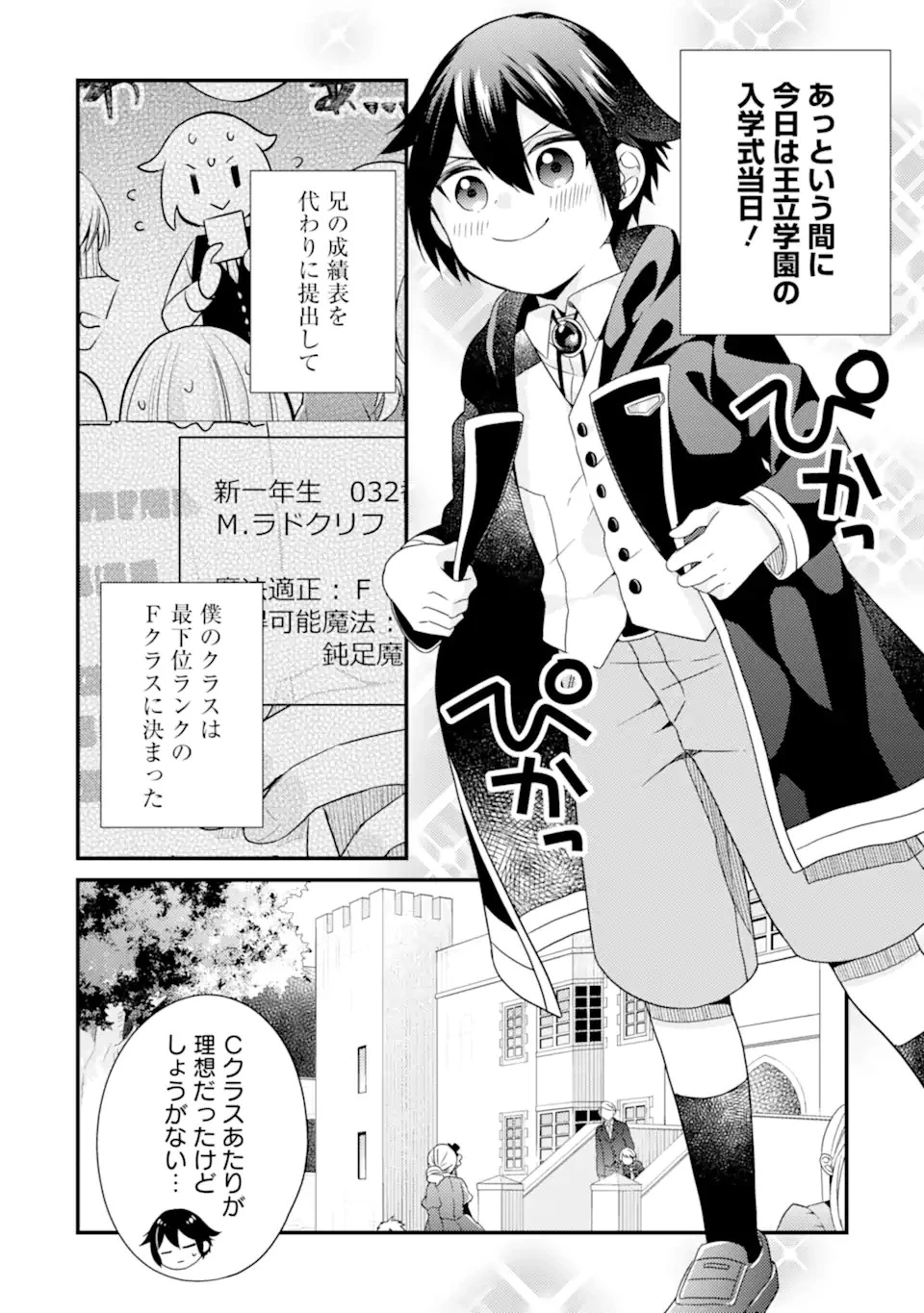 6歳の賢者は日陰の道を歩みたい 第12.2話 - 5