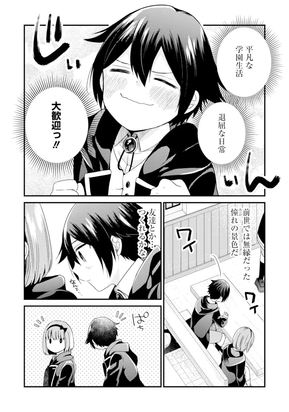 6歳の賢者は日陰の道を歩みたい 第12.2話 - 7