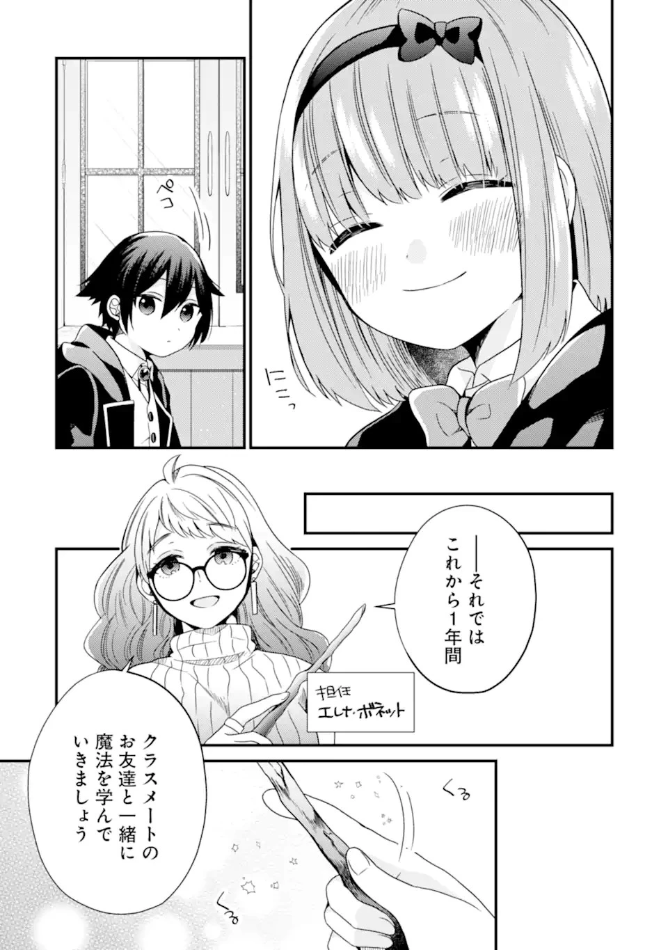 6歳の賢者は日陰の道を歩みたい 第12.2話 - 8
