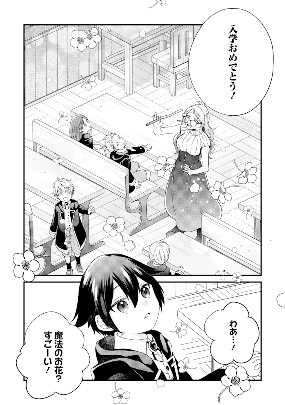 6歳の賢者は日陰の道を歩みたい 第12.2話 - 9